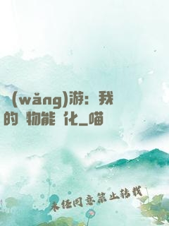 網(wǎng)游：我的寵物能進化