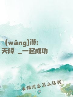 網(wǎng)游：諸天降臨