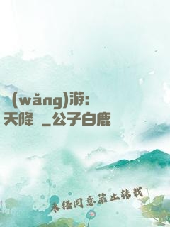 網(wǎng)游：諸天降臨