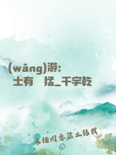 網(wǎng)游：這個劍士有億點猛
