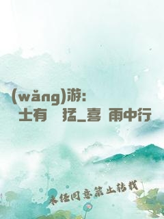網(wǎng)游：這個劍士有億點猛