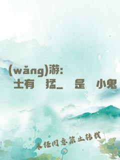 網(wǎng)游：這個劍士有億點猛