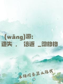網(wǎng)游：鍛造失敗，萬倍返還