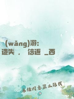 網(wǎng)游：鍛造失敗，萬倍返還