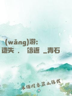 網(wǎng)游：鍛造失敗，萬倍返還