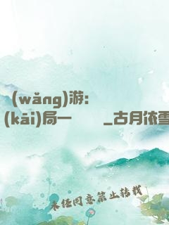 網(wǎng)游：開(kāi)局一間雜貨鋪