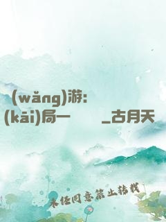 網(wǎng)游：開(kāi)局一間雜貨鋪