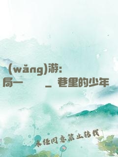 網(wǎng)游：開局一間雜貨鋪