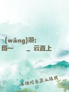 網(wǎng)游：開局一間雜貨鋪
