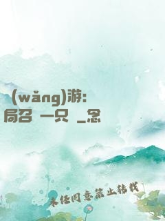 網(wǎng)游：開局召喚一只雞