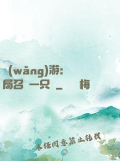 網(wǎng)游：開局召喚一只雞
