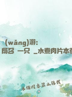 網(wǎng)游：開局召喚一只雞