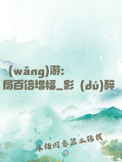 網(wǎng)游：開局百倍增幅