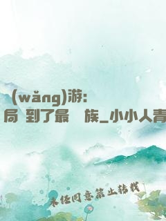 網(wǎng)游：開局選到了最強種族