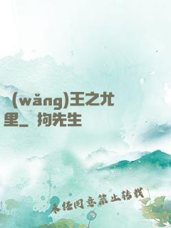 網(wǎng)王之尤里