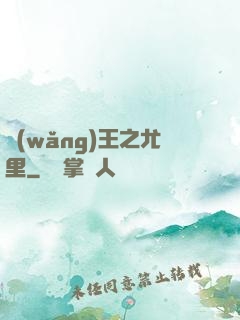 網(wǎng)王之尤里