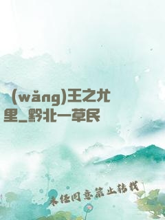 網(wǎng)王之尤里