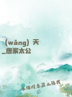 網(wǎng)紅天師