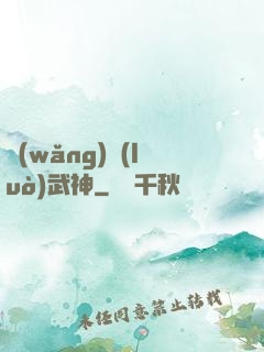 網(wǎng)絡(luò)武神