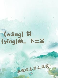 網(wǎng)貨供應(yīng)商