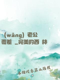 網(wǎng)購老公零差評