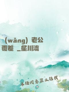 網(wǎng)購老公零差評