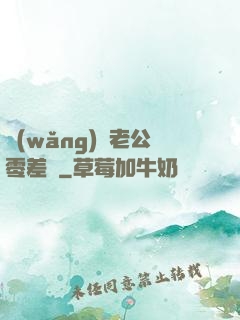 網(wǎng)購老公零差評