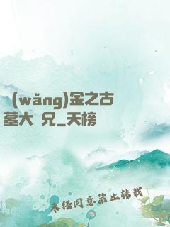 網(wǎng)金之古墓大師兄