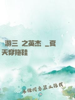 網游三國之英杰傳
