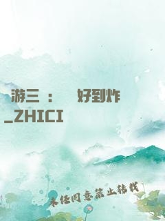 網游三國：運氣好到炸