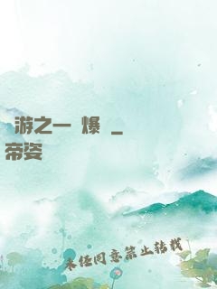 網游之一槍爆頭