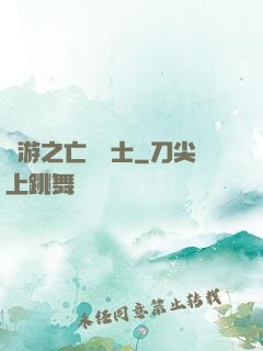 網游之亡靈騎士