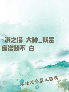 網游之傍個大神