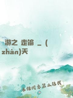 網游之劍走偏鋒