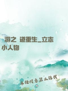 網游之劍道重生