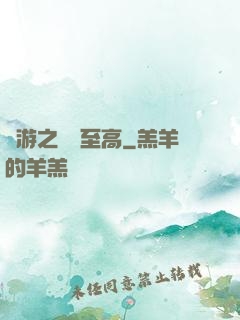 網游之奧術至高