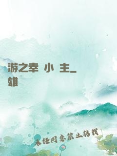 網游之幸運小領主