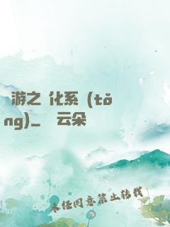 網游之強化系統(tǒng)