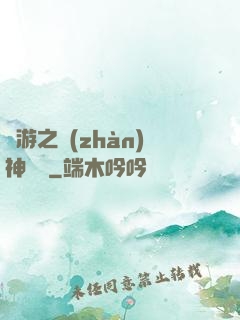 網游之戰(zhàn)神歸來