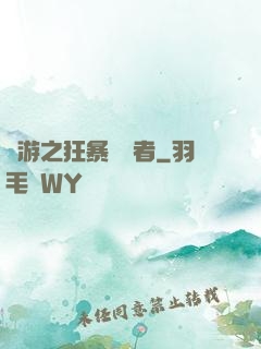 網游之狂暴決斷者