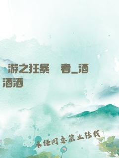 網游之狂暴決斷者