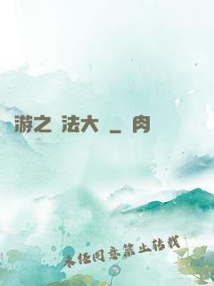 網游之瑪法大陸