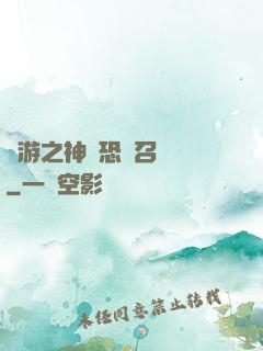 網游之神級恐龍召喚師