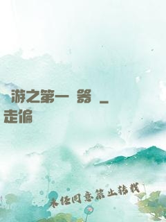 網游之第一煉器師