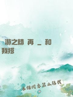 網游之精靈再現