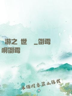 網游之絕世無雙