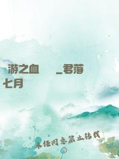 網游之血龍縱橫
