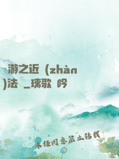 網游之近戰(zhàn)法師