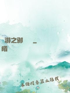 網游之邪氣縱橫
