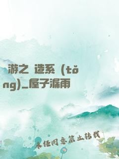網游之鍛造系統(tǒng)